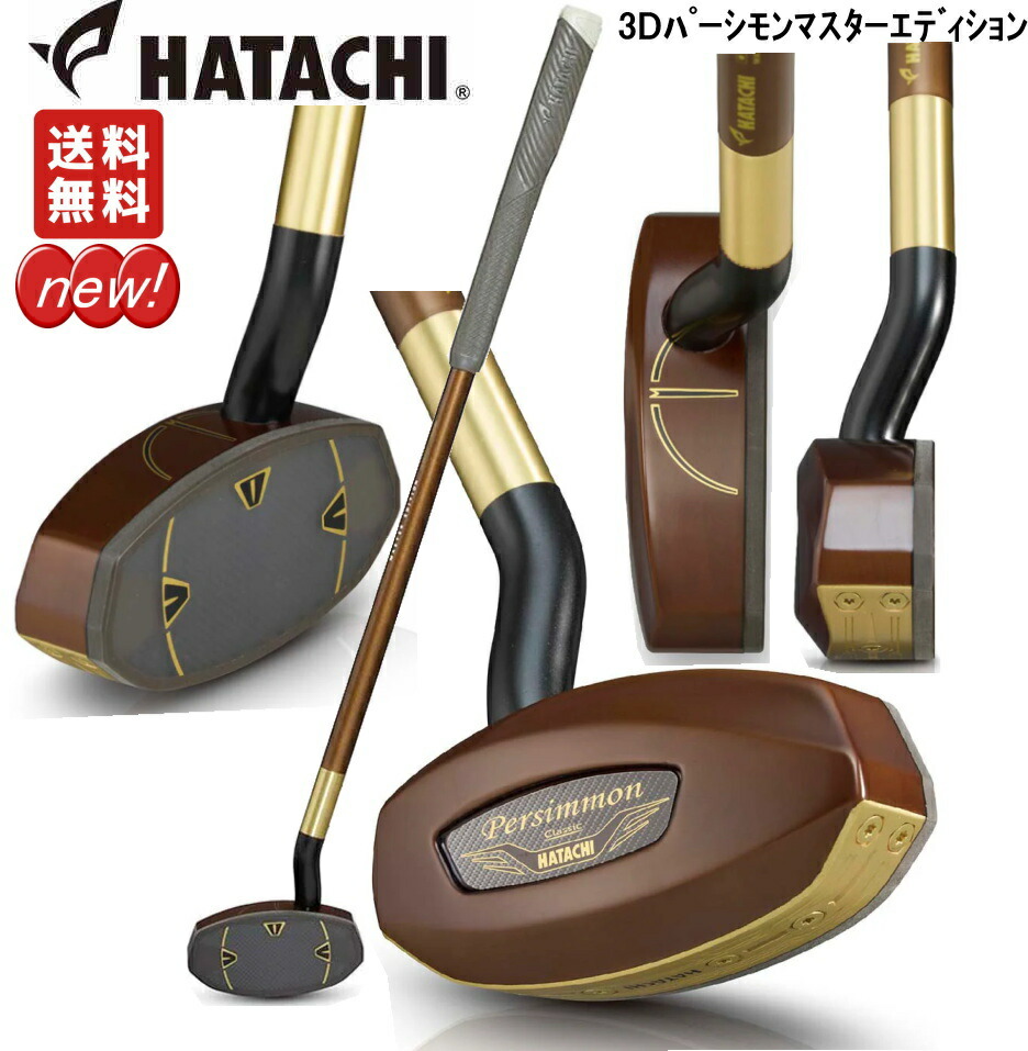 地べたゴルフ備品 地べたゴルフ野球クラブ ハタチ 3D基準打数シモン 御師匠さん～版 BH2921  野球クラブ 右強打者用 地べたゴルフ 地べたゴルフ備品 敬老の日 差し上げ物 貨物輸送無料