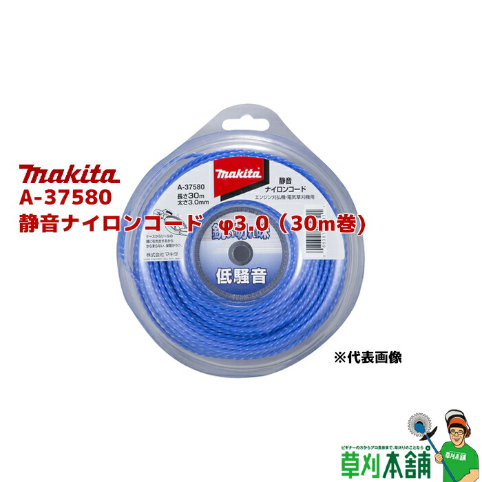 大幅にプライスダウン マキタ ナイロンコード用プロテクター A60246