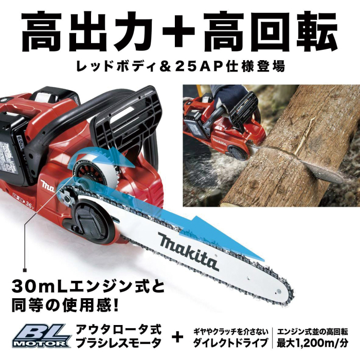 マキタ(makita) MUC405DGFR 充電式チェンソー カラー 赤 ガイドバー