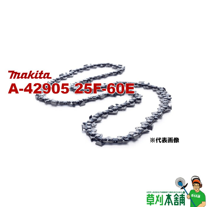 安値 マキタ makita 竹用純正チェーン刃 25F-60E A-42905ポスト投函 追跡番号あり
