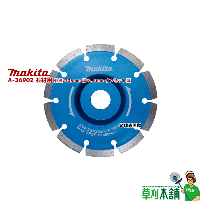 楽天市場】マキタ(makita) A-59396 薄型溶着ダイヤ 外径:125mm 厚:1.3mm : ヤマタカナモノ楽天市場店