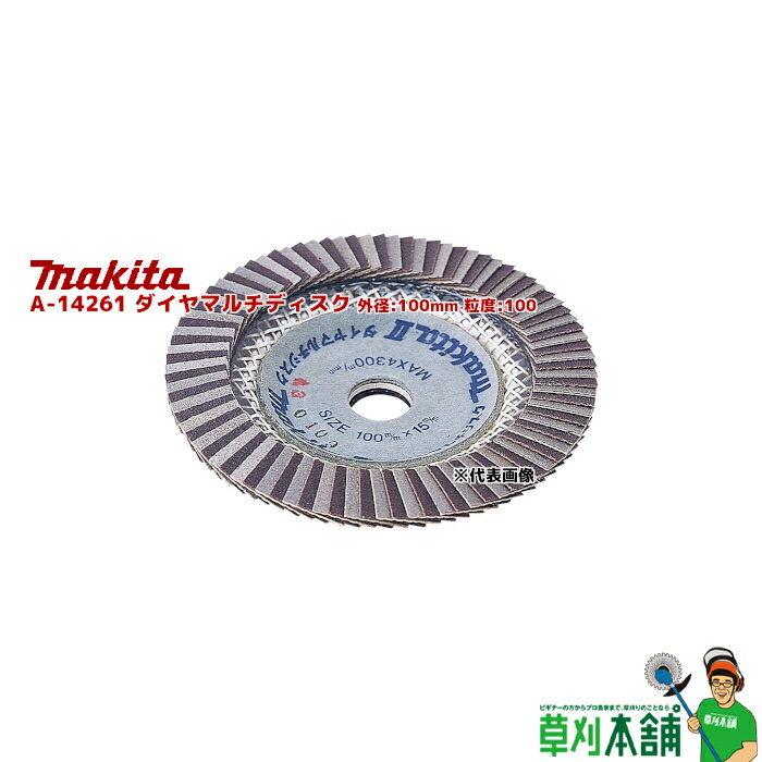 マキタ(makita) A-14261 ダイヤマルチディスク 外径:100粍 粒度:100