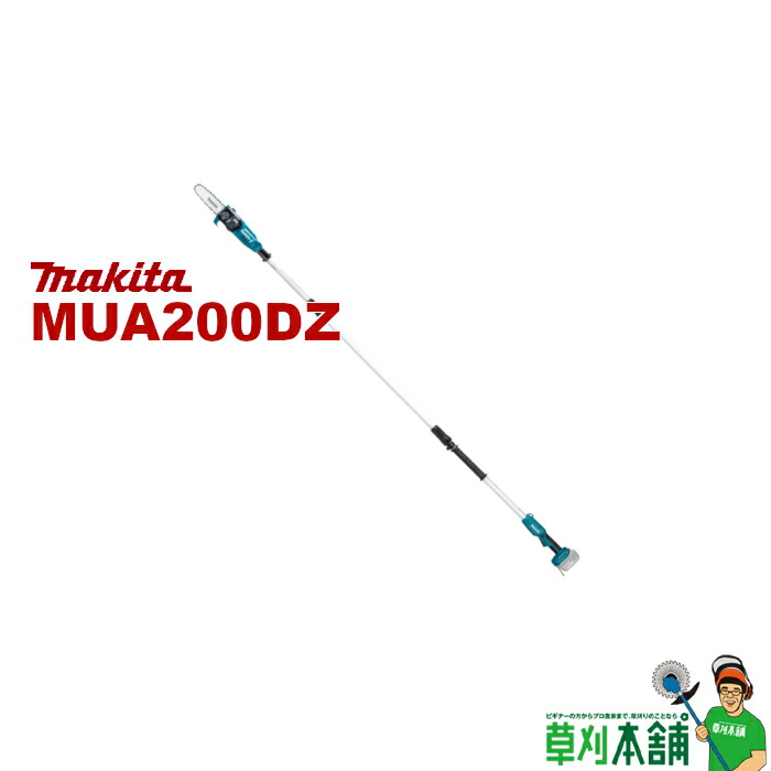 楽天市場】マキタ(makita) MUA002GZ 充電式高枝チェンソー