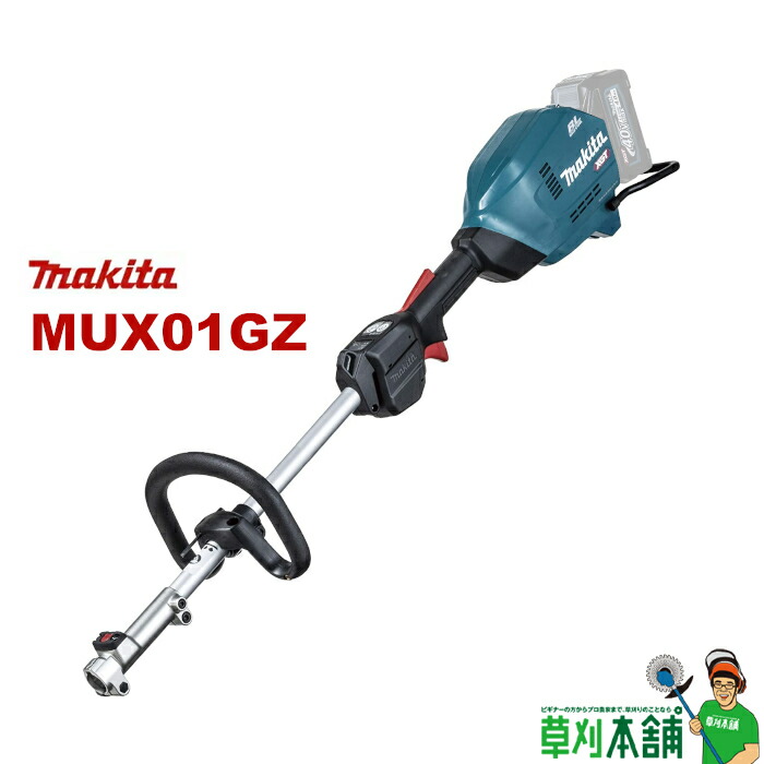 楽天市場】マキタ(makita) MUX60DZ 充電式スプリット草刈機 モーター部のみ (18Vx2=36V) : ヤマタカナモノ楽天市場店