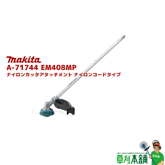 楽天市場】マキタ(makita) A-60838 EN410MP ストレートヘッジトリマ