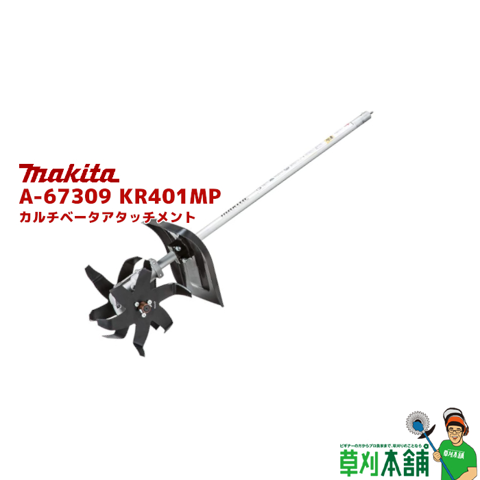 楽天市場】マキタ(makita) A-53914 EN400MP ヘッジトリマ