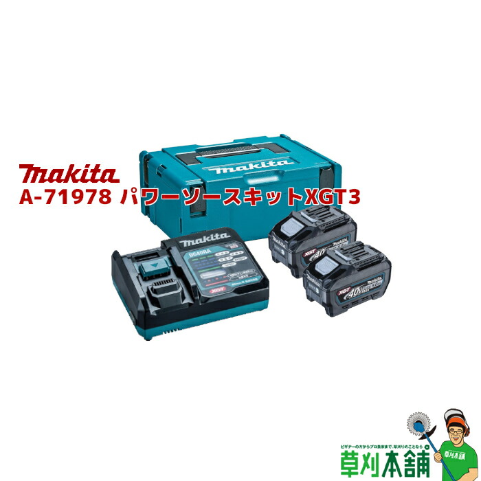 楽天市場】マキタ(makita) A-71990 パワーソースキットXGT5 : ヤマタカナモノ楽天市場店