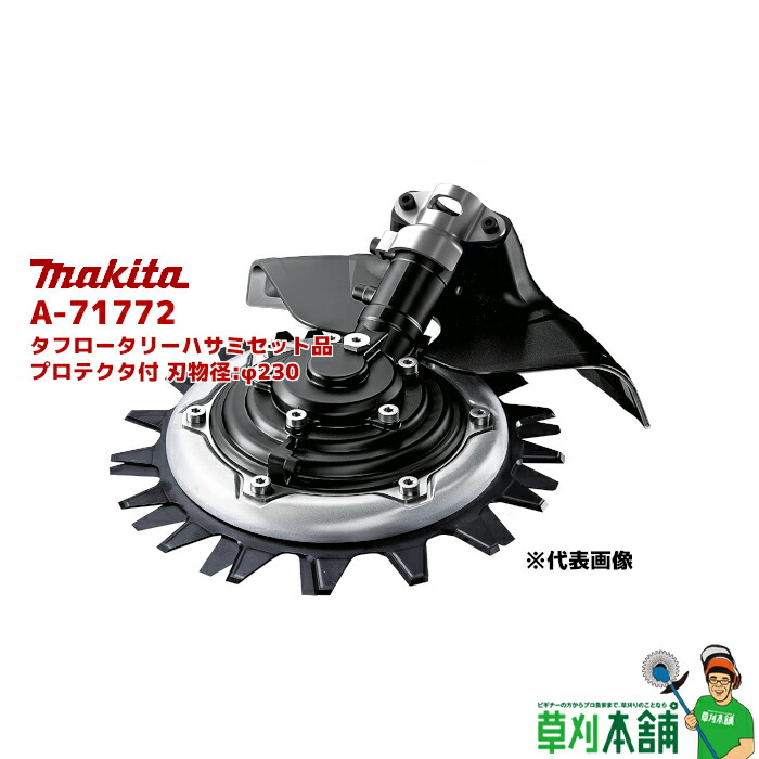 楽天市場】マキタ(makita) A-72861 シュレッダー刃 外径:φ270mm : ヤマタカナモノ楽天市場店