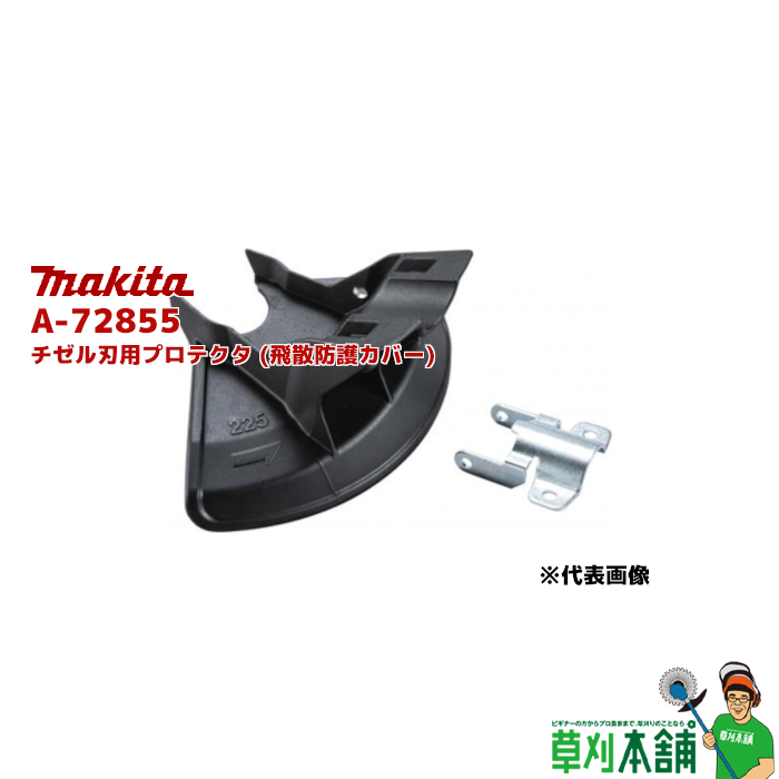 楽天市場】マキタ(makita) A-72861 シュレッダー刃 外径:φ270mm : ヤマタカナモノ楽天市場店