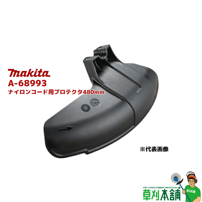 楽天市場】マキタ(makita) A-72877 シュレッダー刃用プロテクタ (飛散防護カバー) : ヤマタカナモノ楽天市場店