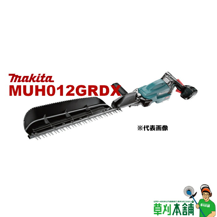 マキタ(makita) MUH012GRDX 申し受ける式ヘッジトリマ 40Vmax 850粍 片刃式 風変わり上塗り刃 バッテリ(BL4025)x2 申し受ける器(DC40RA)付