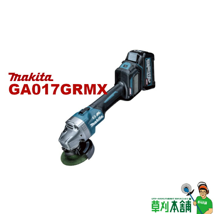 マキタ(makita) GA017GRMX 充電式ディスクグラインダ(無線連動対応) スライドスイッチ 40Vmax BL4040 x 2本 DC40RA付