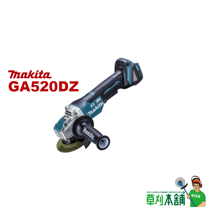 たしろ屋 ☆新品未使用 makita 18V ディスクグラインダー GA512DZ