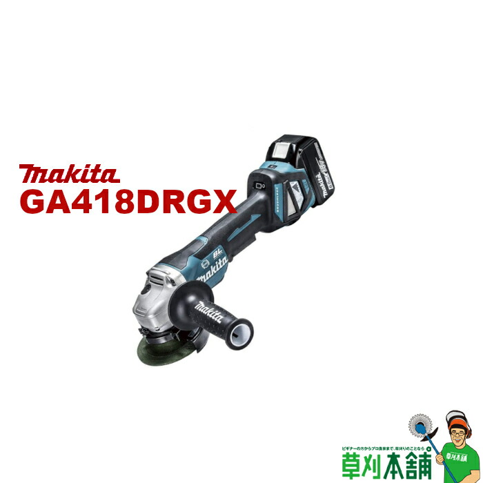 65%OFF【送料無料】 マキタ makita GA418DRGX 充電式ディスク