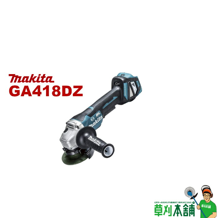 楽天市場】マキタ(makita) GA508DZ 充電式ディスクグラインダー 楽天市場】マキタ(makita) GA508DZ 充電式ディスクグラインダー