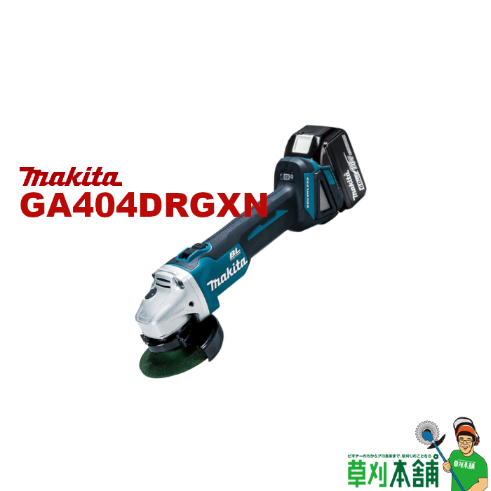 【楽天市場】マキタ(makita) GA017GRMX 充電式ディスク 