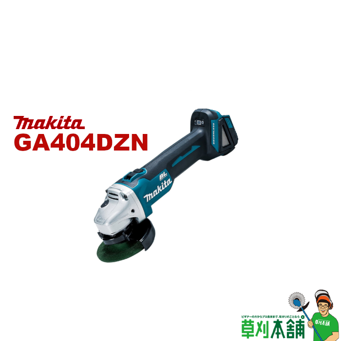 楽天市場】マキタ(makita) GA420DZ 充電式ディスクグラインダ XLock