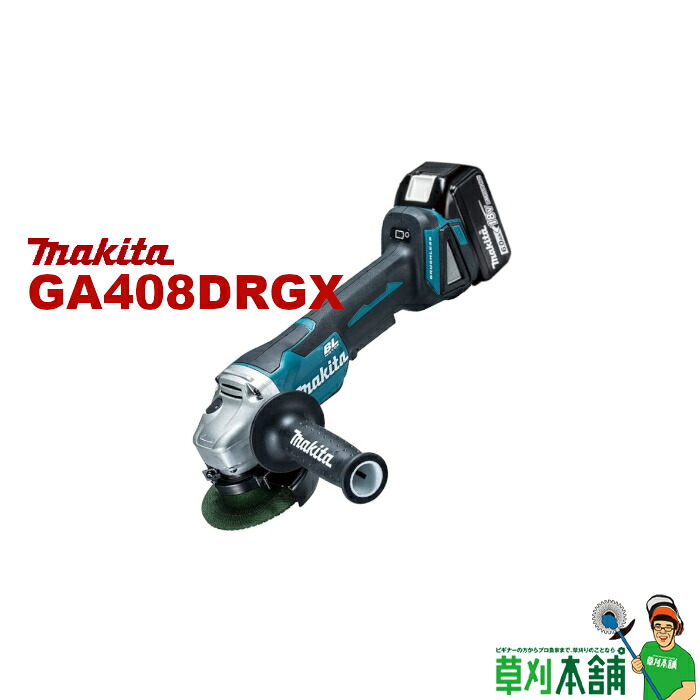 マキタ(makita) GA408DRGX 申し受ける式レコード盤圧砕機 パドル取り替えっこ 18V BL1860B x 2本 DC18RF付