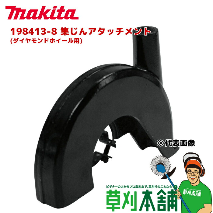 楽天市場】マキタ(makita) A-55158 カップダイヤ用集じんカバー 100mm用 : ヤマタカナモノ楽天市場店