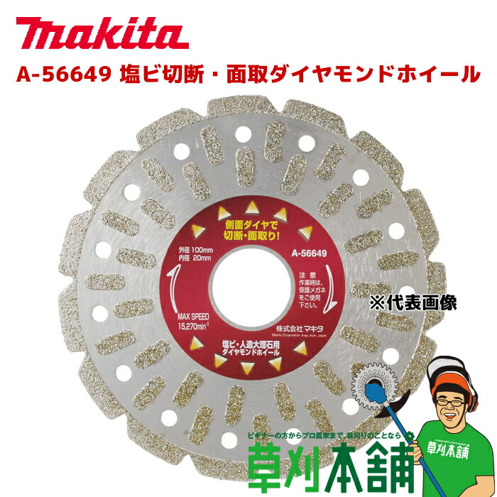 市場 マキタ 外径105mm ダイヤモンドホイール Makita