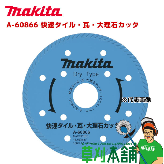 楽天市場】マキタ(makita) A-36407 石材用 外径:125mm 厚:2.2mm フラット型 : ヤマタカナモノ楽天市場店