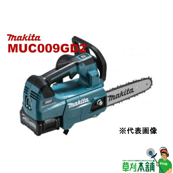 【楽天市場】マキタ(makita) MUC008GDR2 充電式チェンソー ガイドバー250mm 40Vmaxバッテリ2本・充電器付 カラー/赤 :  ヤマタカナモノ楽天市場店