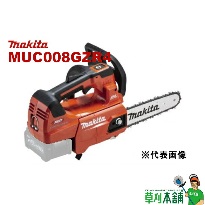 マキタ(makita) MUC008GZR4 充電式チェンソー ガイドバー200mm 本体のみ カラー/赤