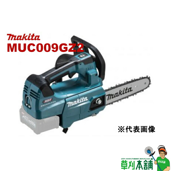 マキタ(makita) MUC009GZ2 申し受ける式チェンソー ガイドバー250粍 本体のみ 色つや/青