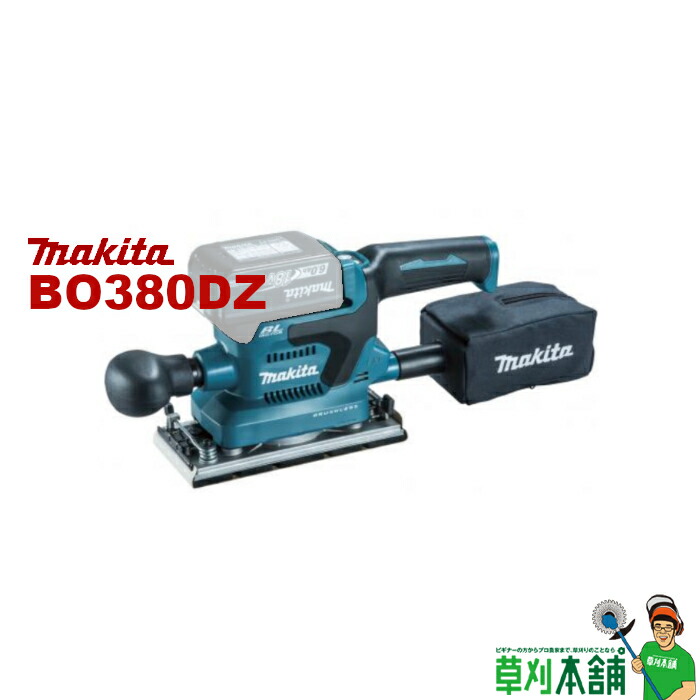 マキタ(makita) BO380DZ 申し受ける式仕上サンダ 18V 本体のみ