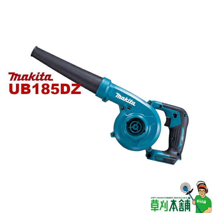 楽天市場】マキタ(makita) UB100DZ 充電式ブロワ 10.8V 本体のみ 