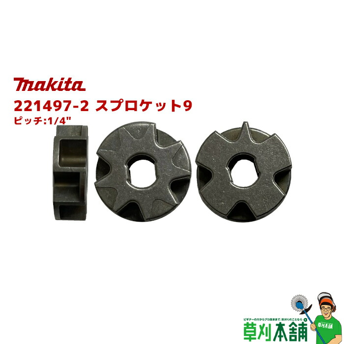 cher☆さん専用 楽天市場】マキタ(makita) 227905-1 スプロケット7 ピッチ:.325
