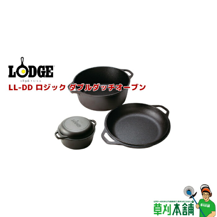 ングされ】 ロッジ ( LODGE ) ロジック ダブルダッチオーヴン L8DD3