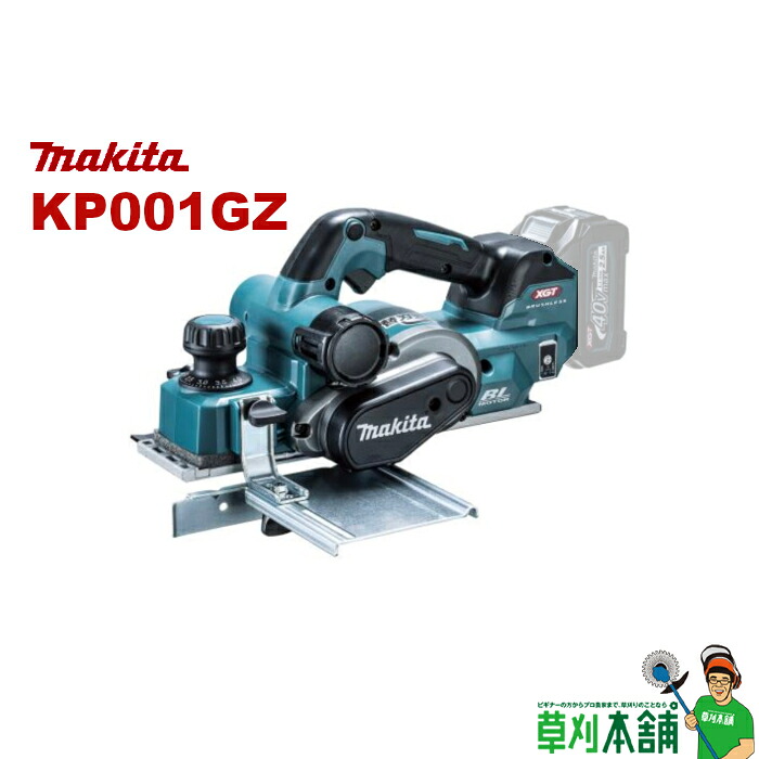 マキタ(makita) KP001GZ 申し受ける式カンナ 82粍 40Vmax 本体のみ