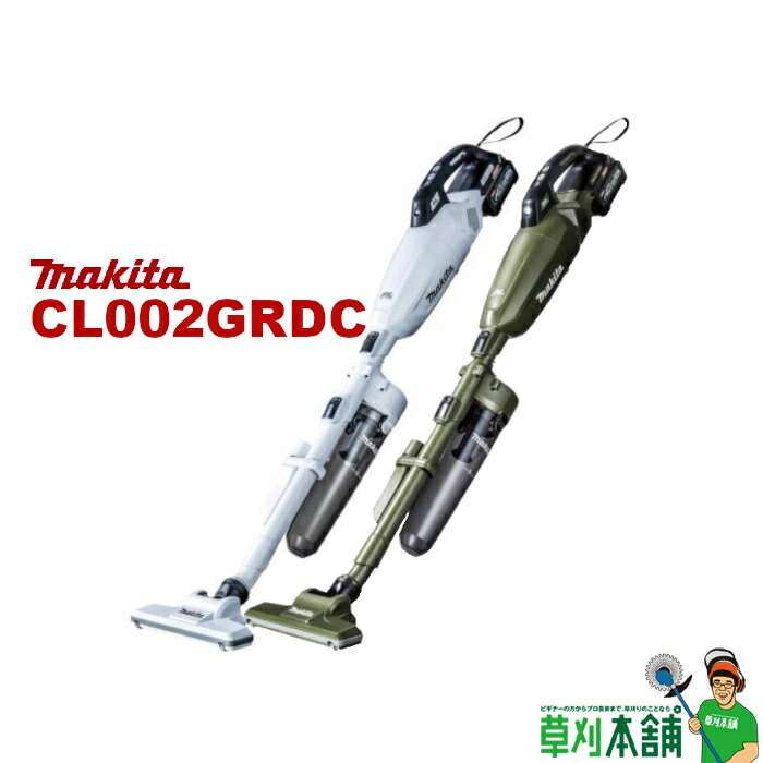 【楽天市場】マキタ(makita) CL001GRDC 充電式クリーナー(スノーホワイト/オリーブ) 40Vmax サイクロンアタッチメント付  バッテリ・充電器付 : ヤマタカナモノ楽天市場店