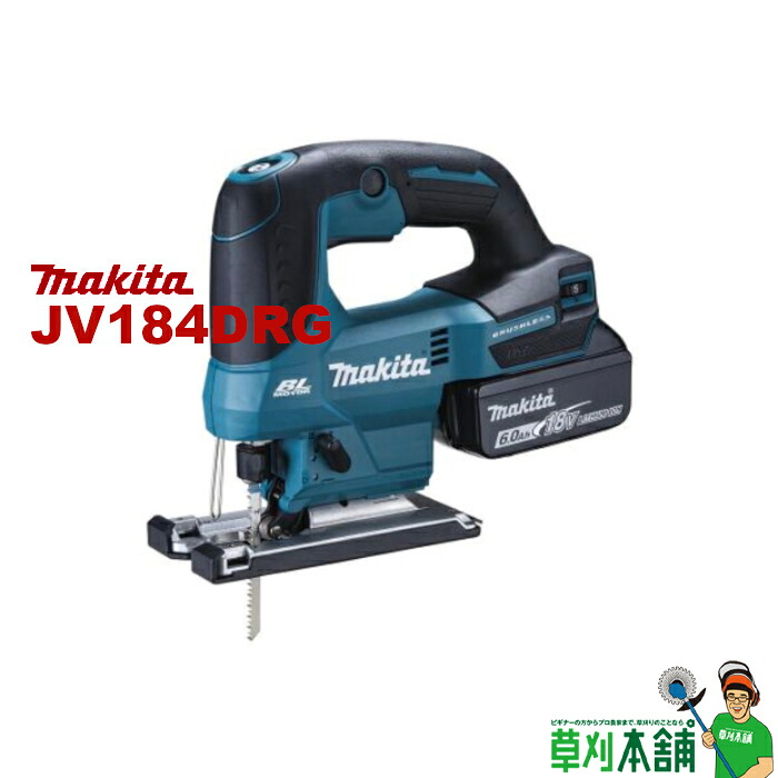 マキタ(makita) JV184DRG 申し受ける式ジグソー 18V バッテリ・申し受ける器付 容れもの付
