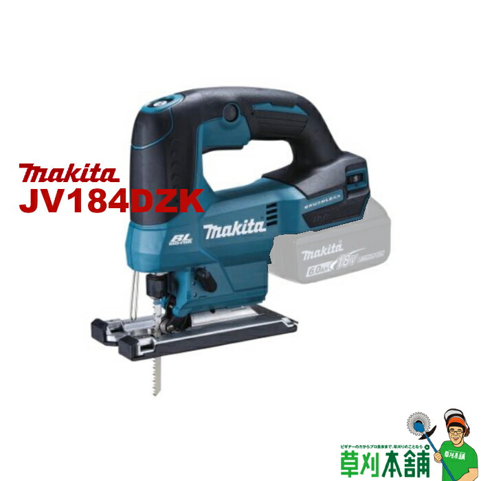 マキタ(makita) JV184DZK 申し受ける式ジグソー 18V 本体のみ 容れもの付