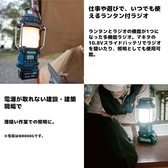 マキタ makita MR053 10.8V 本体のみ 充電式ランタン付ラジオ