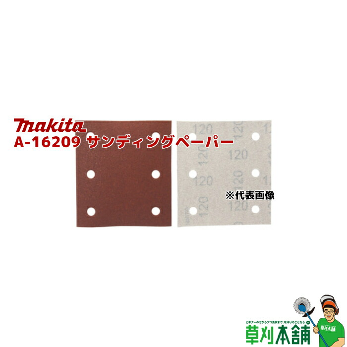 秀逸 マキタ マジックサンディングペーパー 木工用 砥粒WA A-16293 粒度240 仕上 10枚入