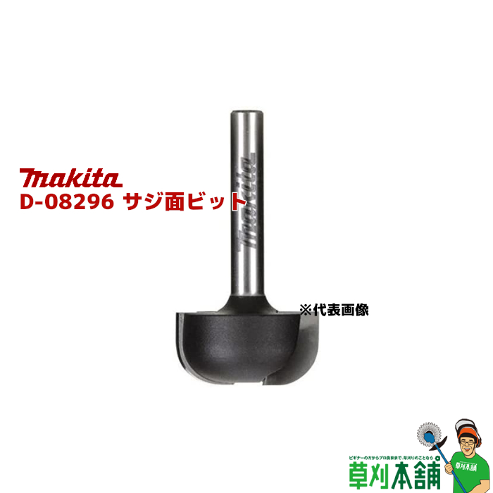 楽天市場】マキタ(makita) D-40303 コロ付ヒョウタン面ビット 呼び寸法