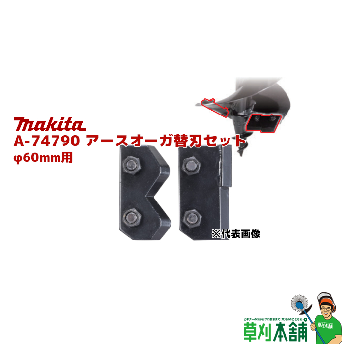 楽天市場】マキタ(makita) A-76320 アースオーガビット φ20mm 全長