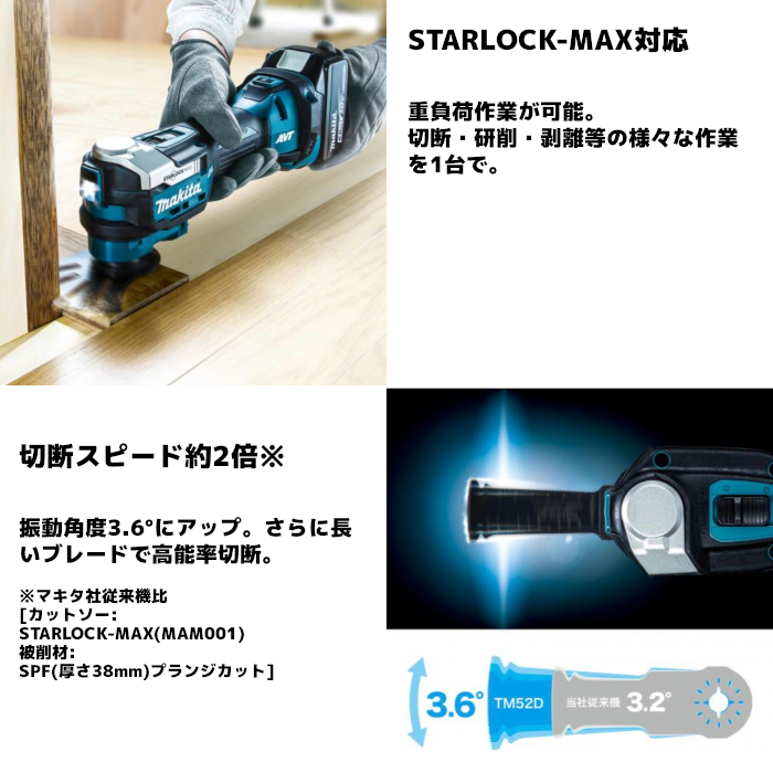 市場 マキタ STARLOCK makita 充電式マルチツール TM52DZ