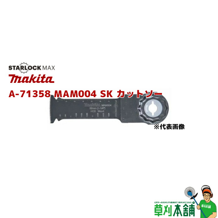 808円 通販 マキタ makita A-71358 MAM004 SK カットソー STARLOCK MAX 木材用 1枚入