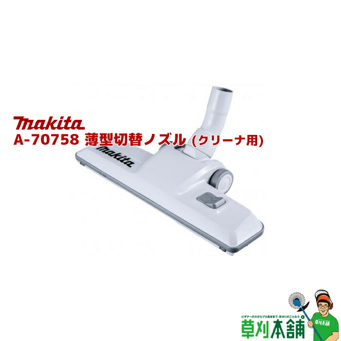 楽天市場】マキタ(makita) 127605-2 ロック付伸縮パイプ (樹脂製 