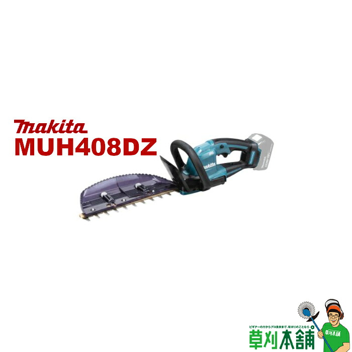 マキタ(makita) MUH408DZ 申し受ける式ヘッジトリマ 18V 400粍 両刃式 偏角拝み刃遣りかた 本体のみ