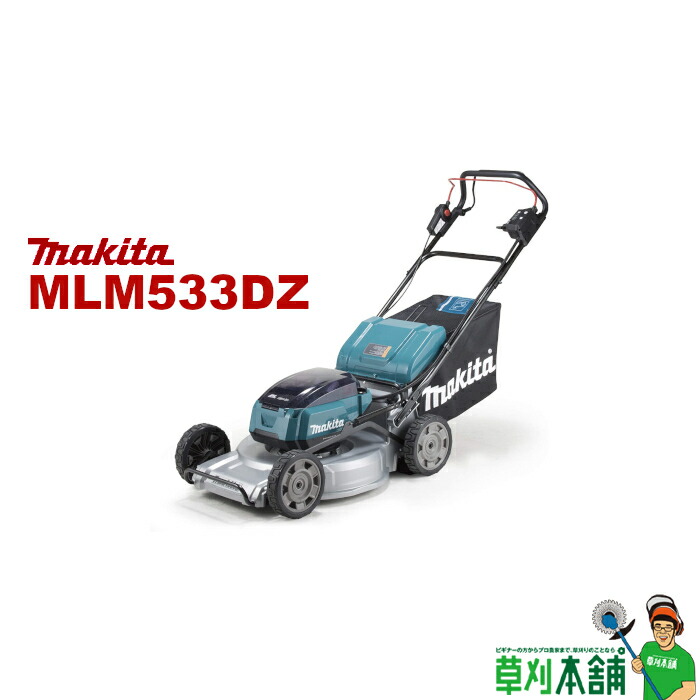 楽天市場】マキタ(makita) MLM382DZ 充電式芝刈機 刈込幅:380mm 36V