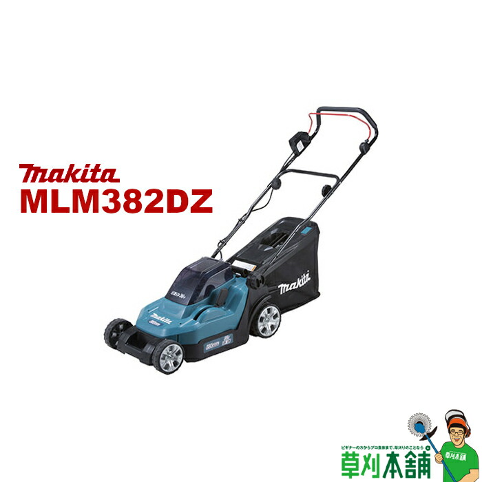 楽天市場】マキタ(makita) MLM432DZ 充電式芝刈機 刈込幅:430mm 36V