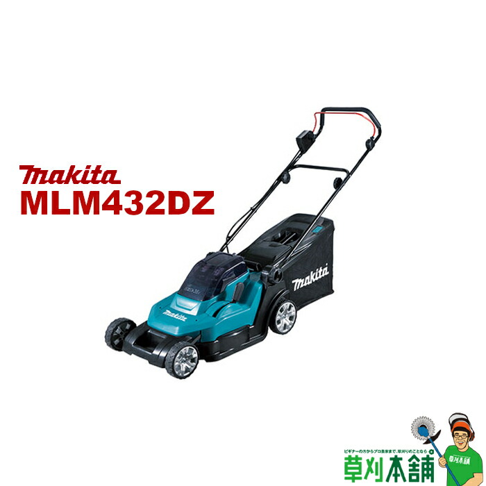 楽天市場】マキタ(makita) MLM330DZ 充電式芝刈機 刈込幅:330mm 18V 本体のみ : ヤマタカナモノ楽天市場店