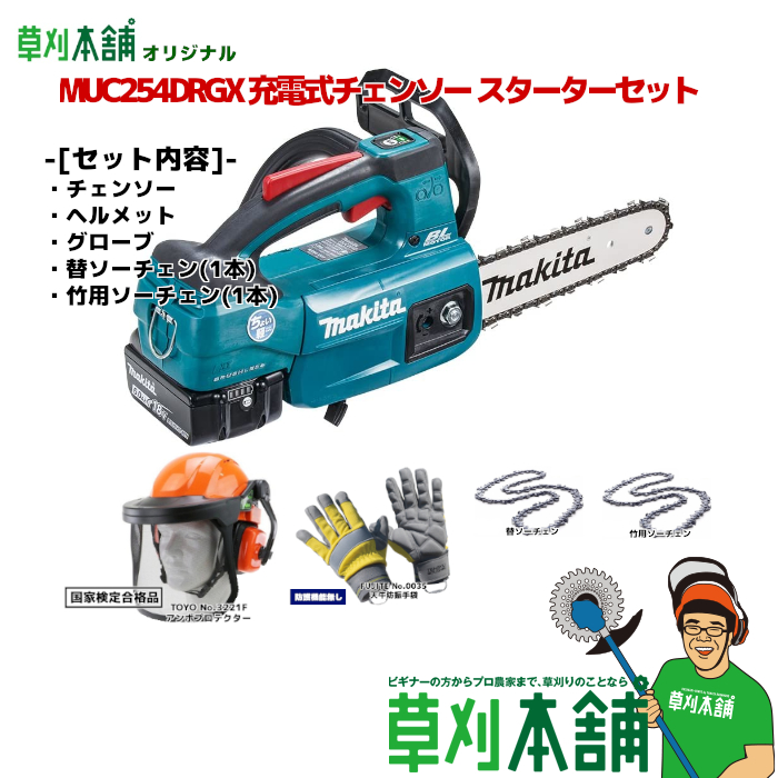 78%OFF!】 マキタ Makita 充電式チェンソー ガイドバー200mm 青 18V