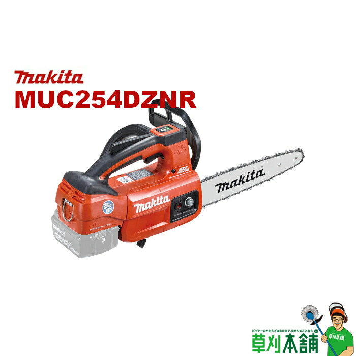 【楽天市場】マキタ(makita) MUC254CDZR 充電式チェンソー