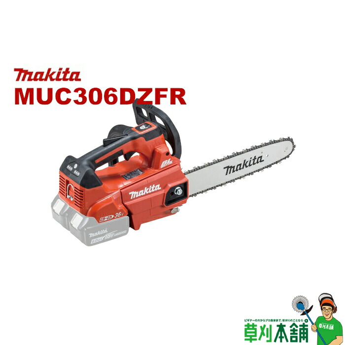 マキタ(makita) MUC306DZFR 充電式チェンソー ガイドバー300mm 本体のみ カラー/赤